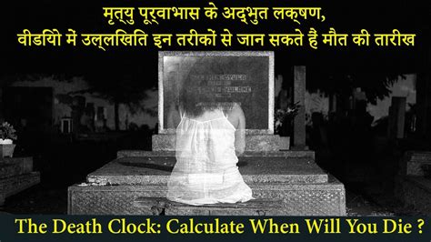 www death clock.com in hindi|how to calculate death time.